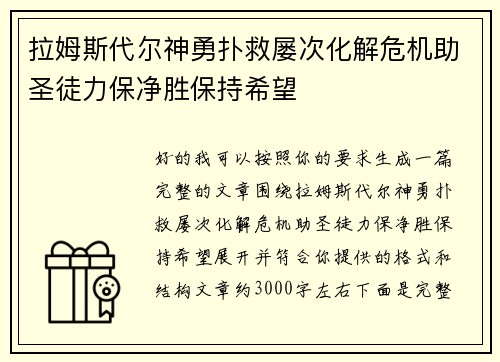 拉姆斯代尔神勇扑救屡次化解危机助圣徒力保净胜保持希望 拉姆斯代尔神勇扑救屡次化解危机助圣徒力保净胜保持希望